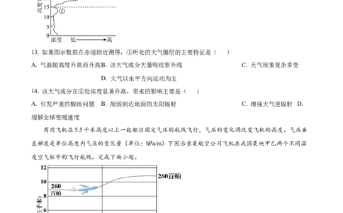 浙江省温州十校联合体2025-2026学年高一上学期11月期中地理试题Word版无答案_2025年12月高一试卷_251208浙江省温州十校联合体2025-2026学年高一上学期11月期中（全）