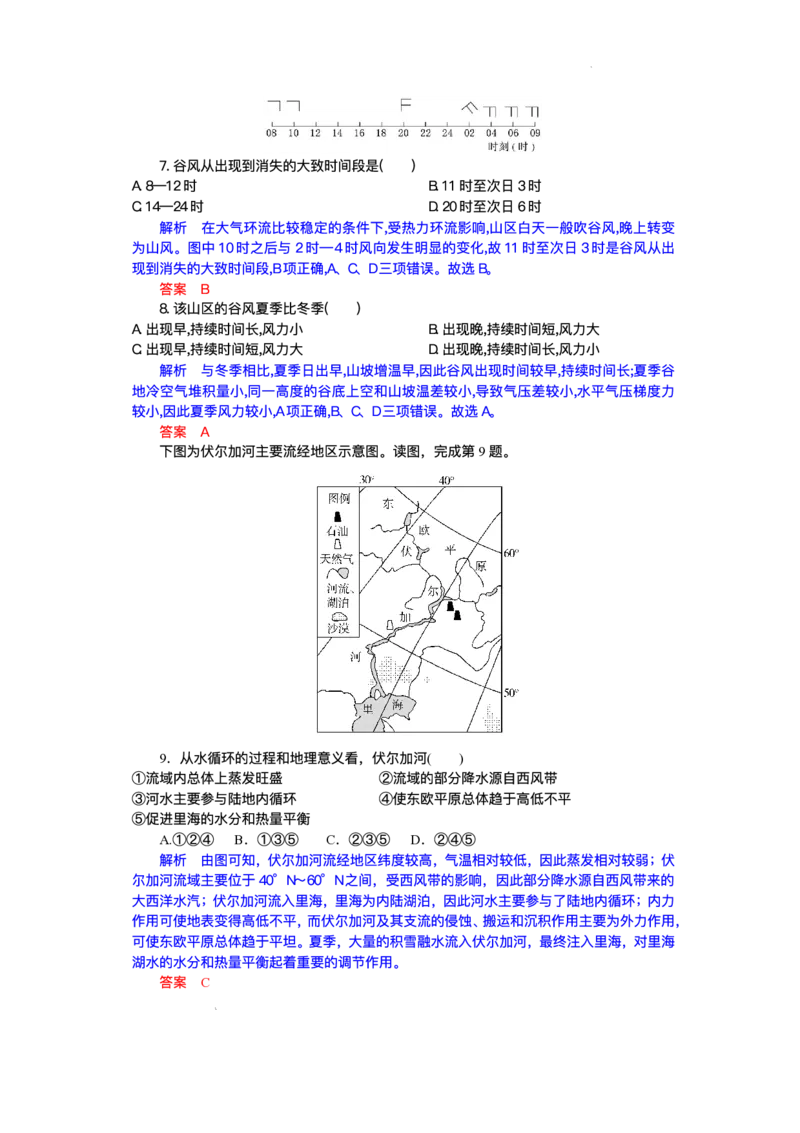 湖北省部分高中协作体2025-2026学年高一上学期10月月考地理试题含答案_2025年10月高一试卷_251029湖北省部分高中协作体2025-2026学年高一上学期10月月考