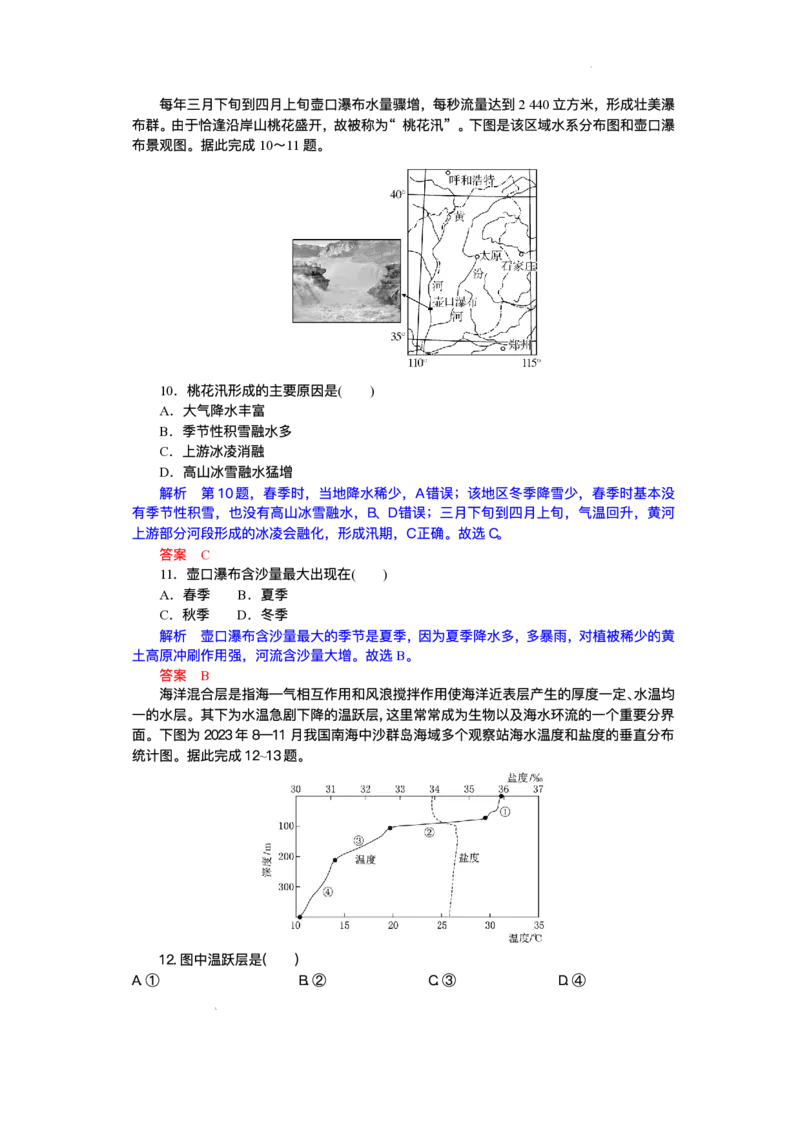 湖北省部分高中协作体2025-2026学年高一上学期10月月考地理试题含答案_2025年10月高一试卷_251029湖北省部分高中协作体2025-2026学年高一上学期10月月考