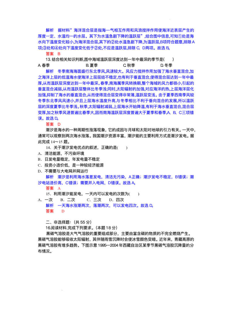 湖北省部分高中协作体2025-2026学年高一上学期10月月考地理试题含答案_2025年10月高一试卷_251029湖北省部分高中协作体2025-2026学年高一上学期10月月考