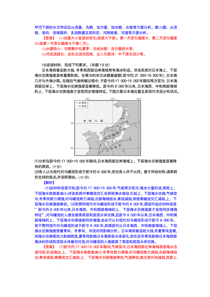 湖北省部分高中协作体2025-2026学年高一上学期10月月考地理试题含答案_2025年10月高一试卷_251029湖北省部分高中协作体2025-2026学年高一上学期10月月考