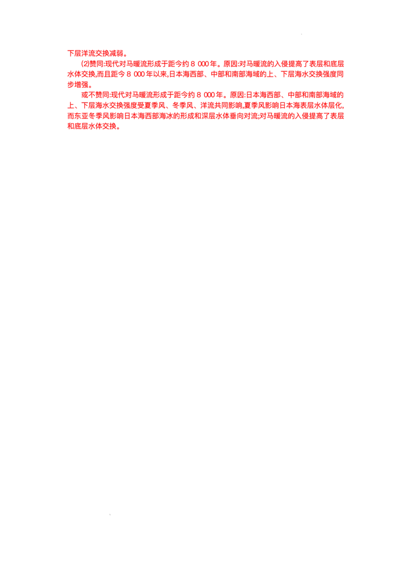湖北省部分高中协作体2025-2026学年高一上学期10月月考地理试题含答案_2025年10月高一试卷_251029湖北省部分高中协作体2025-2026学年高一上学期10月月考