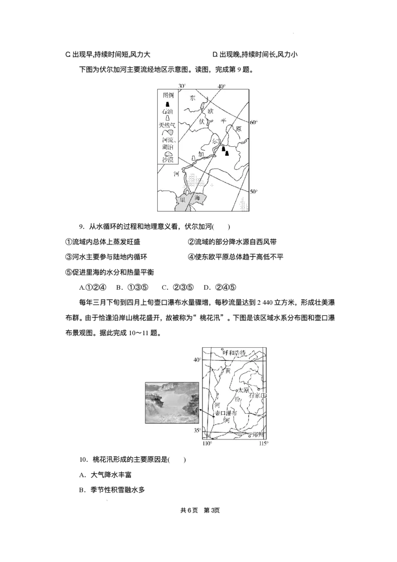 湖北省部分高中协作体2025-2026学年高一上学期10月月考地理试题含答案_2025年10月高一试卷_251029湖北省部分高中协作体2025-2026学年高一上学期10月月考