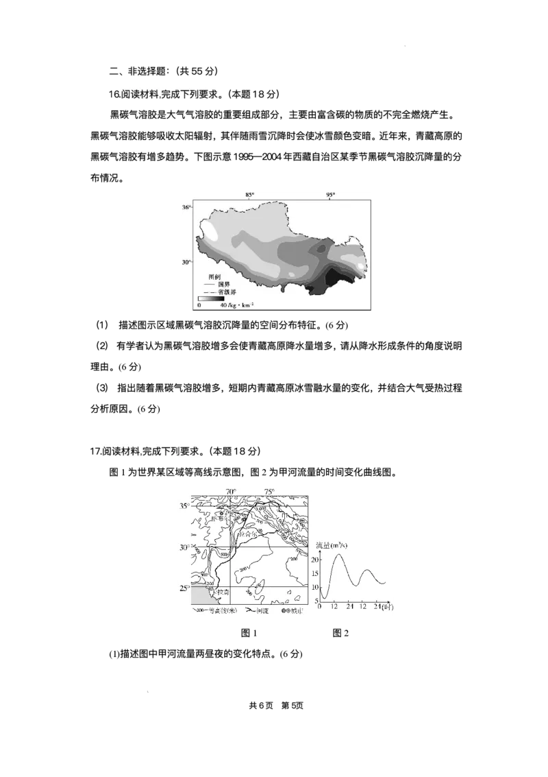湖北省部分高中协作体2025-2026学年高一上学期10月月考地理试题含答案_2025年10月高一试卷_251029湖北省部分高中协作体2025-2026学年高一上学期10月月考