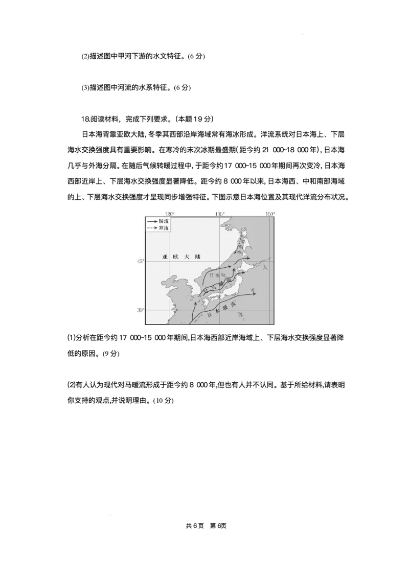 湖北省部分高中协作体2025-2026学年高一上学期10月月考地理试题含答案_2025年10月高一试卷_251029湖北省部分高中协作体2025-2026学年高一上学期10月月考