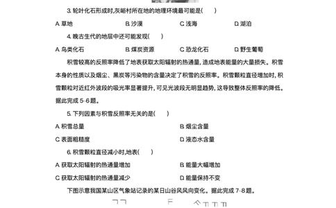湖北省部分高中协作体2025-2026学年高一上学期10月月考地理试题含答案_2025年10月高一试卷_251029湖北省部分高中协作体2025-2026学年高一上学期10月月考