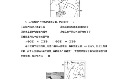 湖北省部分高中协作体2025-2026学年高一上学期10月月考地理试题含答案_2025年10月高一试卷_251029湖北省部分高中协作体2025-2026学年高一上学期10月月考