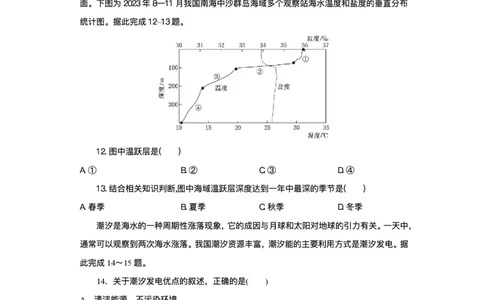 湖北省部分高中协作体2025-2026学年高一上学期10月月考地理试题含答案_2025年10月高一试卷_251029湖北省部分高中协作体2025-2026学年高一上学期10月月考