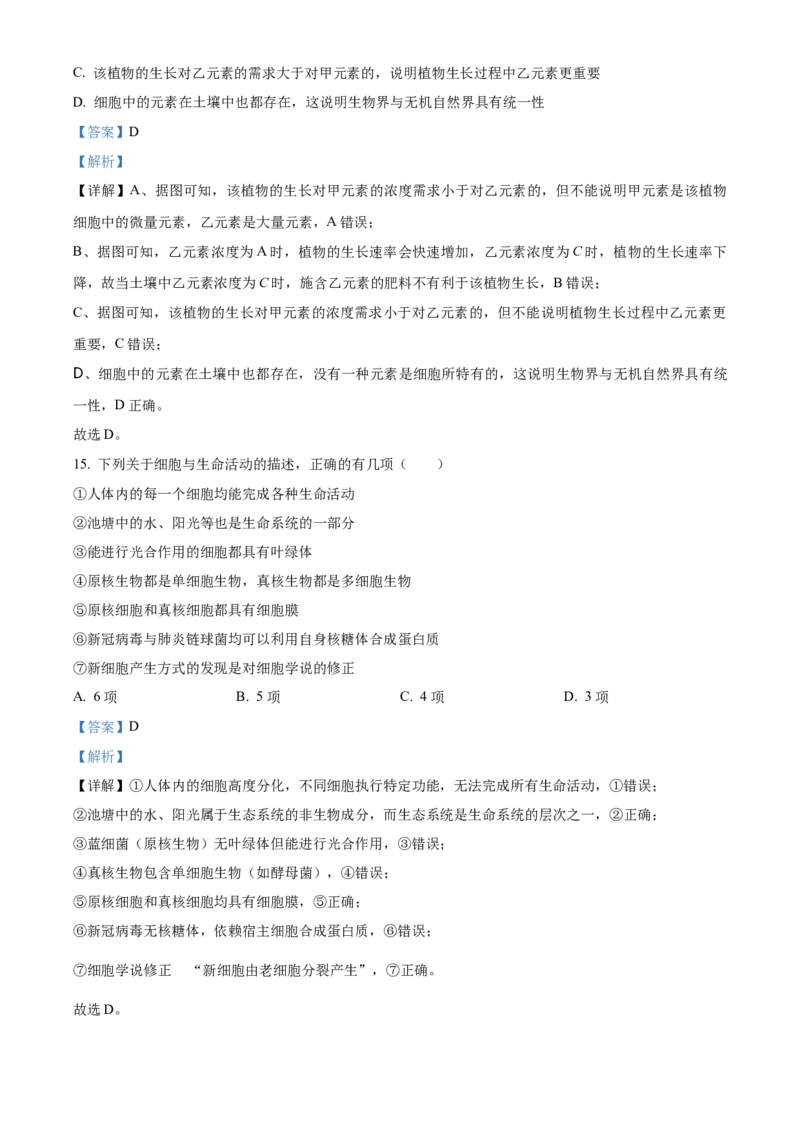 湖北省荆州市沙市中学2025-2026学年高一上学期10月月考生物试题Word版含解析_2025年11月高一试卷_251103湖北省荆州市沙市中学2025-2026学年高一上学期10月月考（全）