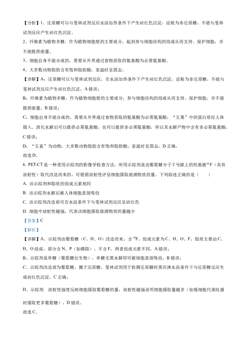 湖北省荆州市沙市中学2025-2026学年高一上学期10月月考生物试题Word版含解析_2025年11月高一试卷_251103湖北省荆州市沙市中学2025-2026学年高一上学期10月月考（全）
