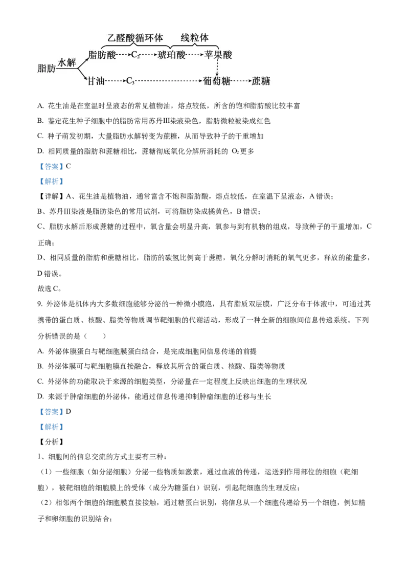 湖北省荆州市沙市中学2025-2026学年高一上学期10月月考生物试题Word版含解析_2025年11月高一试卷_251103湖北省荆州市沙市中学2025-2026学年高一上学期10月月考（全）