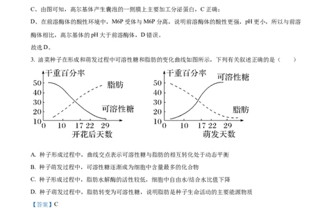 湖北省荆州市沙市中学2025-2026学年高一上学期10月月考生物试题Word版含解析_2025年11月高一试卷_251103湖北省荆州市沙市中学2025-2026学年高一上学期10月月考（全）
