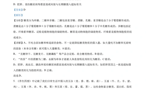 湖北省荆州市沙市中学2025-2026学年高一上学期10月月考生物试题Word版含解析_2025年11月高一试卷_251103湖北省荆州市沙市中学2025-2026学年高一上学期10月月考（全）