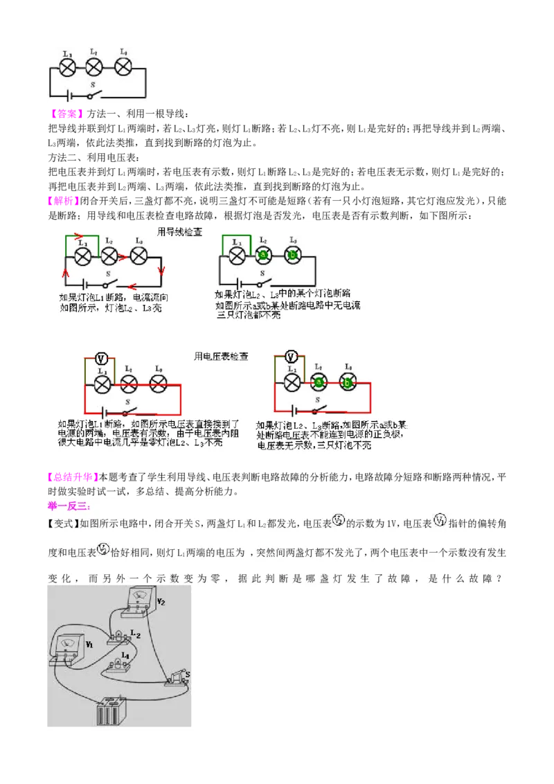 定稿探究串、并联电路电压的规律（提高）_初物_1初中物理_4初三物理人教版知识导学_23串、并联电路中电压的规律（提高）