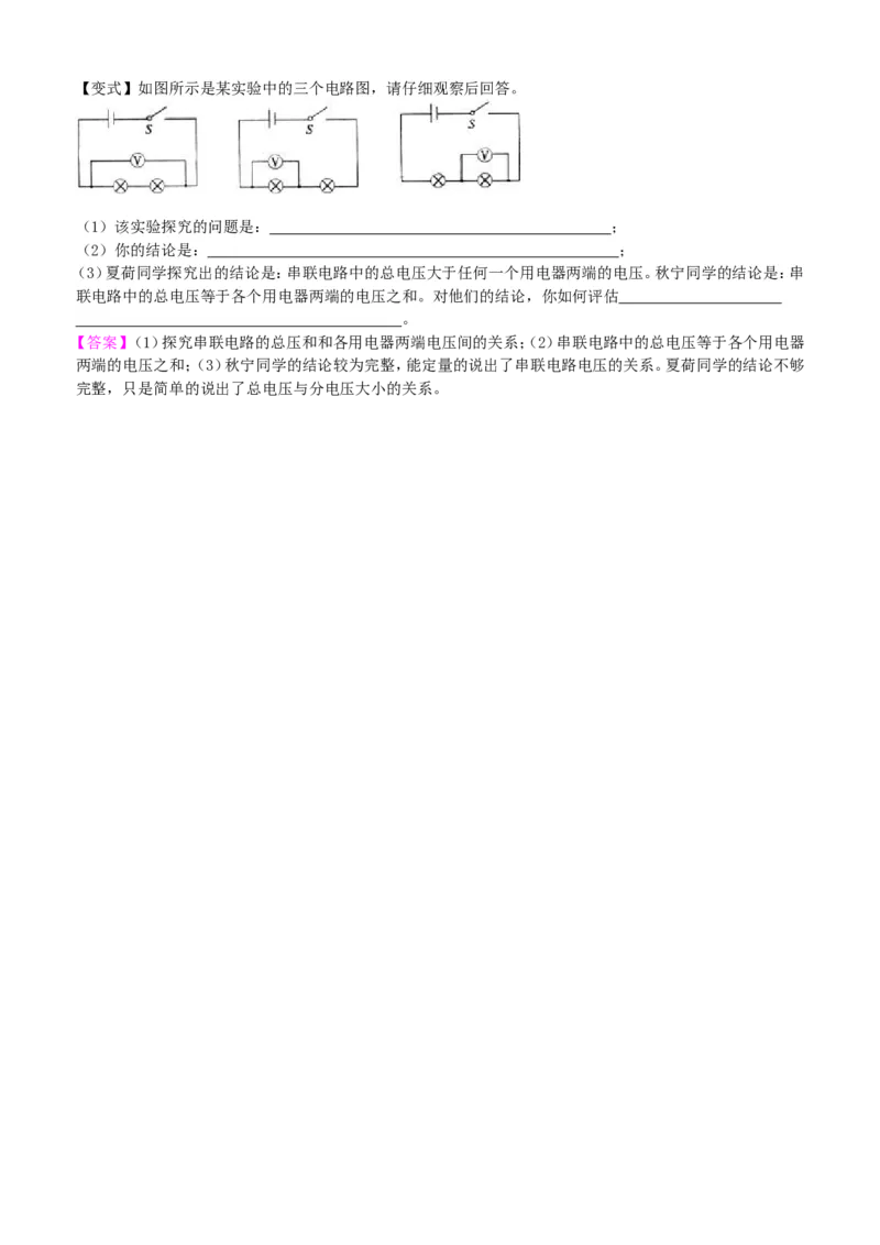 定稿探究串、并联电路电压的规律（提高）_初物_1初中物理_4初三物理人教版知识导学_23串、并联电路中电压的规律（提高）
