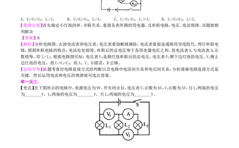 定稿探究串、并联电路电压的规律（提高）_初物_1初中物理_4初三物理人教版知识导学_23串、并联电路中电压的规律（提高）