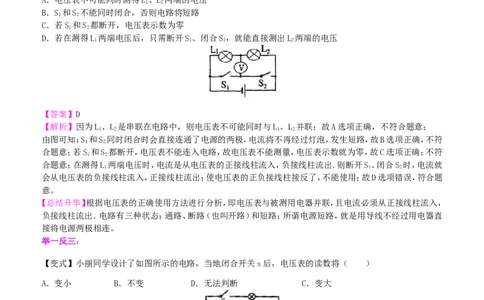 定稿探究串、并联电路电压的规律（提高）_初物_1初中物理_4初三物理人教版知识导学_23串、并联电路中电压的规律（提高）