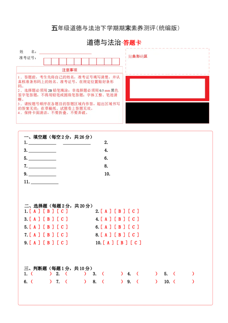道德与法治（基础卷03）（答题卡A4版）_A493小学道法_26新五年级道法下册（统编版）_期中+期末-K151_期末试卷