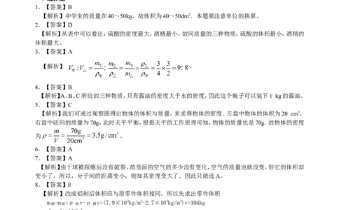 密度(提高)巩固练习_初物_1初中物理_北京四中内部教案初二物理_密度(提高)