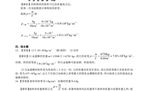密度(提高)巩固练习_初物_1初中物理_北京四中内部教案初二物理_密度(提高)