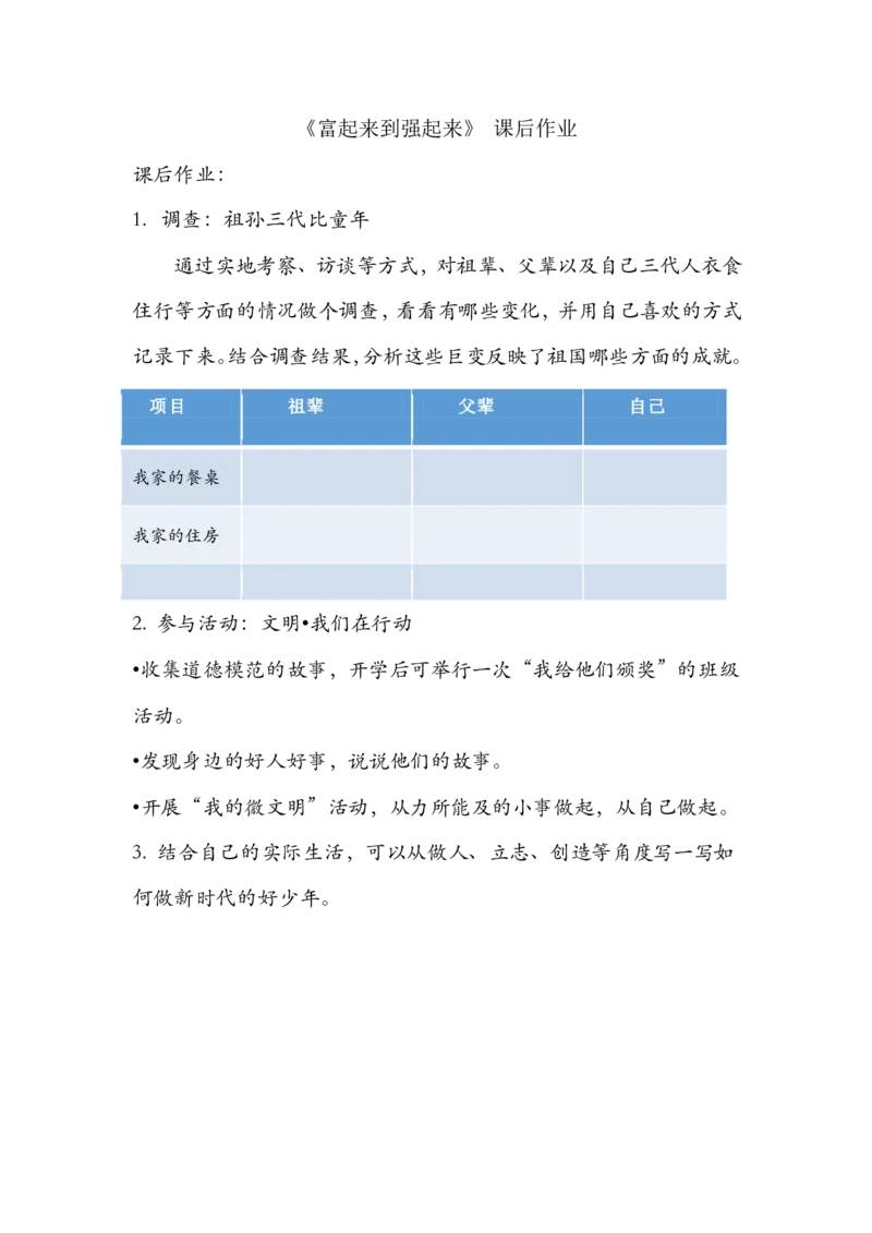 第12课富起来到强起来_第一课时_课后练习_A493小学道法_人教版小学道德与法治教学资源包_小学道法（智慧教育课件与教案）_1-6下册（道德与法治智慧教育课件）_小学道法5年级下册