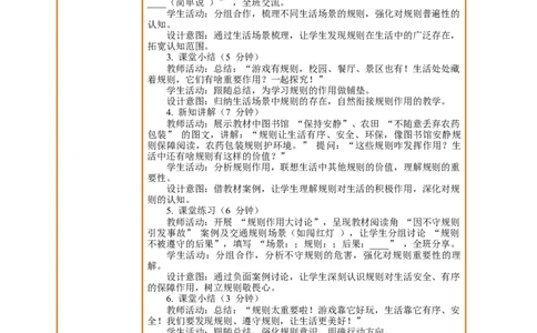 课堂无忧第12课《生活离不开规则》第1课时生活处处有规则教案设计_A493小学道法_人教版小学道德与法治教学资源包_人教版小学道德与法治（新教材123年级）(2025秋新版)