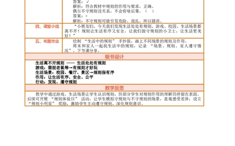课堂无忧第12课《生活离不开规则》第1课时生活处处有规则教案设计_A493小学道法_人教版小学道德与法治教学资源包_人教版小学道德与法治（新教材123年级）(2025秋新版)