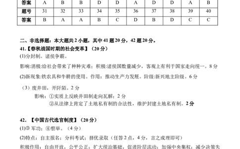 湖北省荆州市沙市中学2025-2026学年高一上学期期中考试历史试题答案_2025年12月高一试卷_251201湖北省荆州市沙市中学2025-2026学年高一上学期11月期中（全）