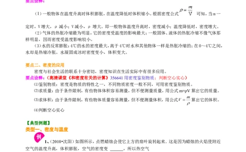 密度与社会生活（基础）知识讲解_初物_1初中物理_4初二物理人教版知识导学