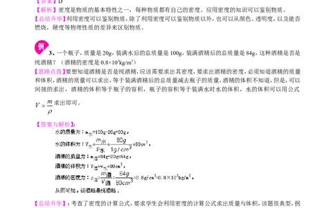 密度与社会生活（基础）知识讲解_初物_1初中物理_4初二物理人教版知识导学