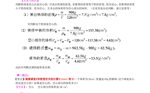 密度与社会生活（基础）知识讲解_初物_1初中物理_4初二物理人教版知识导学