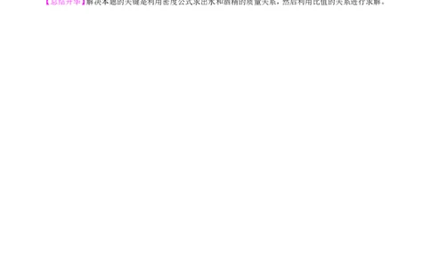 密度与社会生活（基础）知识讲解_初物_1初中物理_4初二物理人教版知识导学