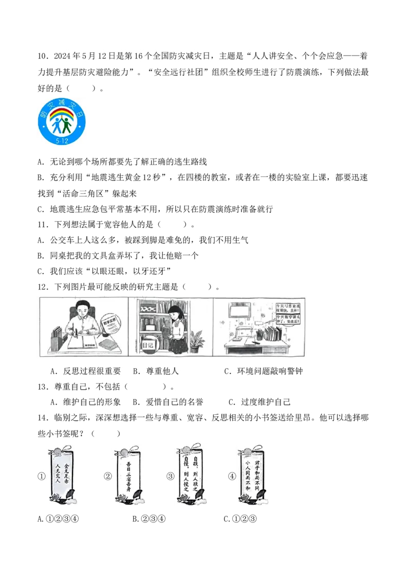 道德与法治（基础卷01）（考试A4版）_A493小学道法_26新六年级道法下册（统编版）_期中+期末-K151_期中试卷