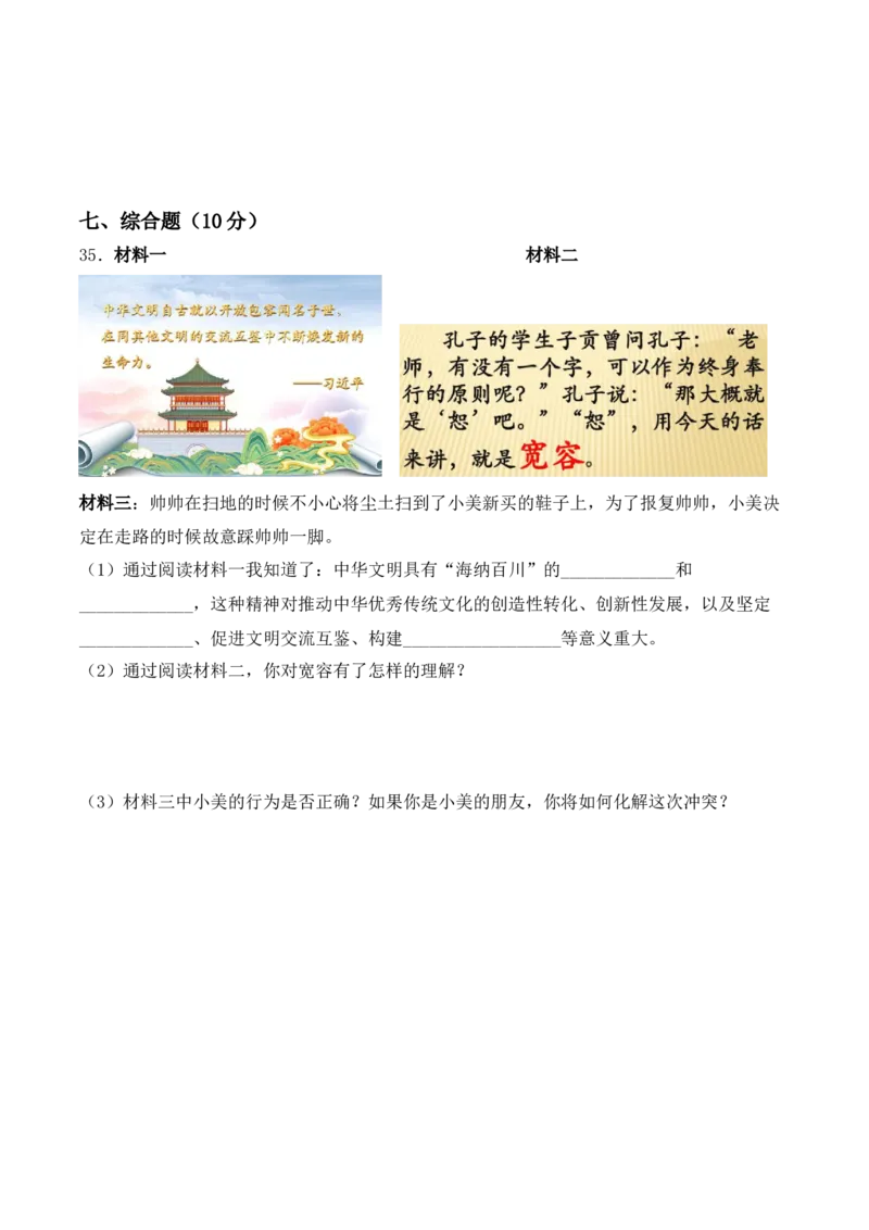 道德与法治（基础卷01）（考试A4版）_A493小学道法_26新六年级道法下册（统编版）_期中+期末-K151_期中试卷