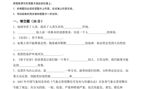 道德与法治（基础卷01）（考试A4版）_A493小学道法_26新六年级道法下册（统编版）_期中+期末-K151_期中试卷