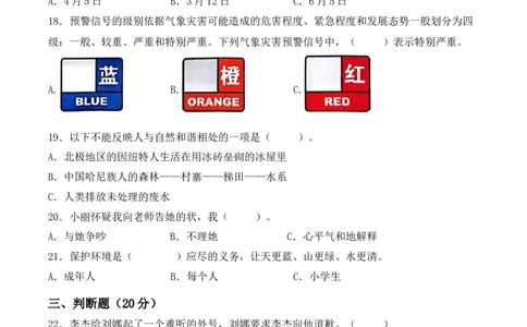 道德与法治（基础卷01）（考试A4版）_A493小学道法_26新六年级道法下册（统编版）_期中+期末-K151_期中试卷