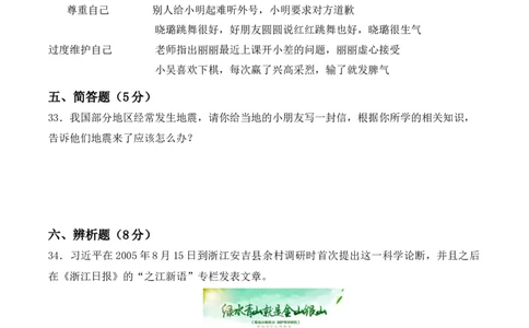 道德与法治（基础卷01）（考试A4版）_A493小学道法_26新六年级道法下册（统编版）_期中+期末-K151_期中试卷