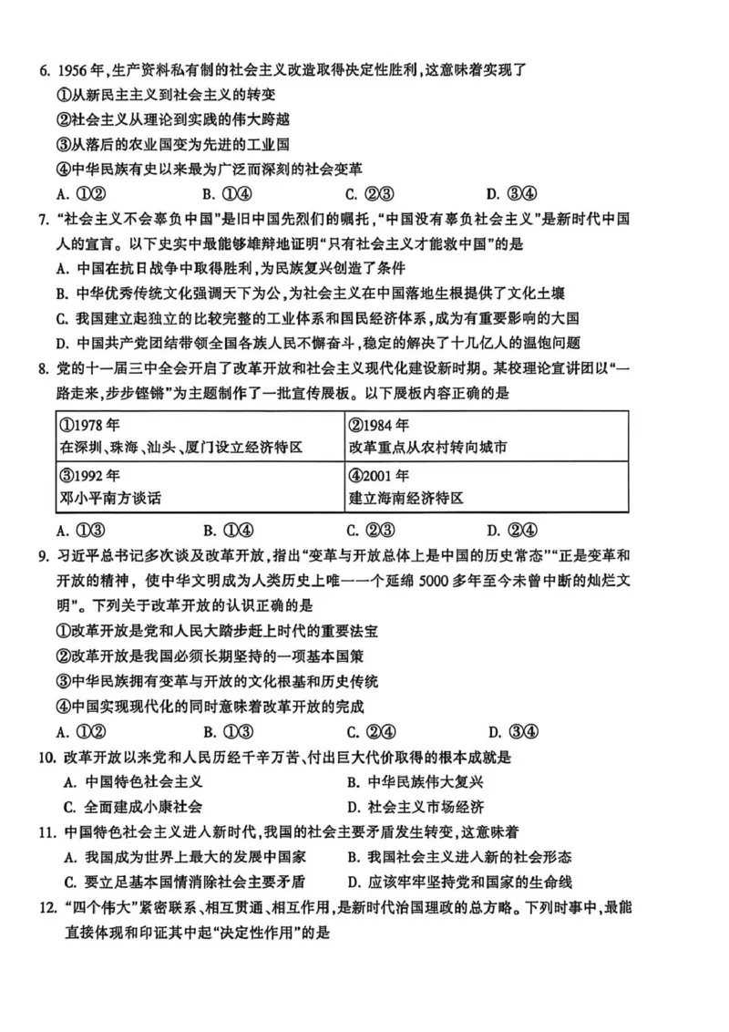 浙江省金华十校2025-2026学年高一上学期2月期末政治试题（扫描版，含答案）_2026年02月高一试卷_260215浙江省金华十校2025-2026学年高一上学期2月期末（全）