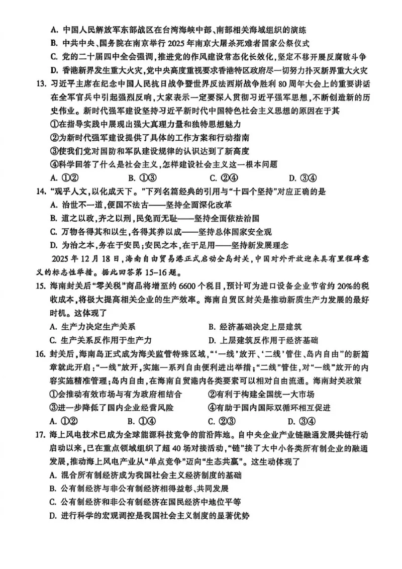 浙江省金华十校2025-2026学年高一上学期2月期末政治试题（扫描版，含答案）_2026年02月高一试卷_260215浙江省金华十校2025-2026学年高一上学期2月期末（全）