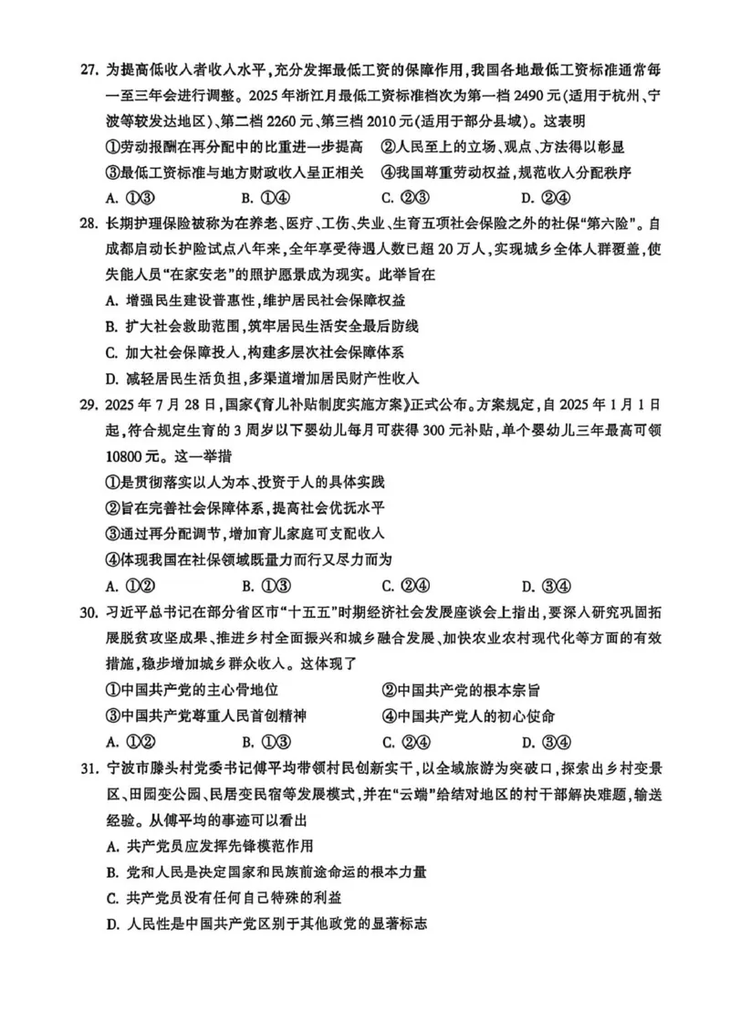 浙江省金华十校2025-2026学年高一上学期2月期末政治试题（扫描版，含答案）_2026年02月高一试卷_260215浙江省金华十校2025-2026学年高一上学期2月期末（全）
