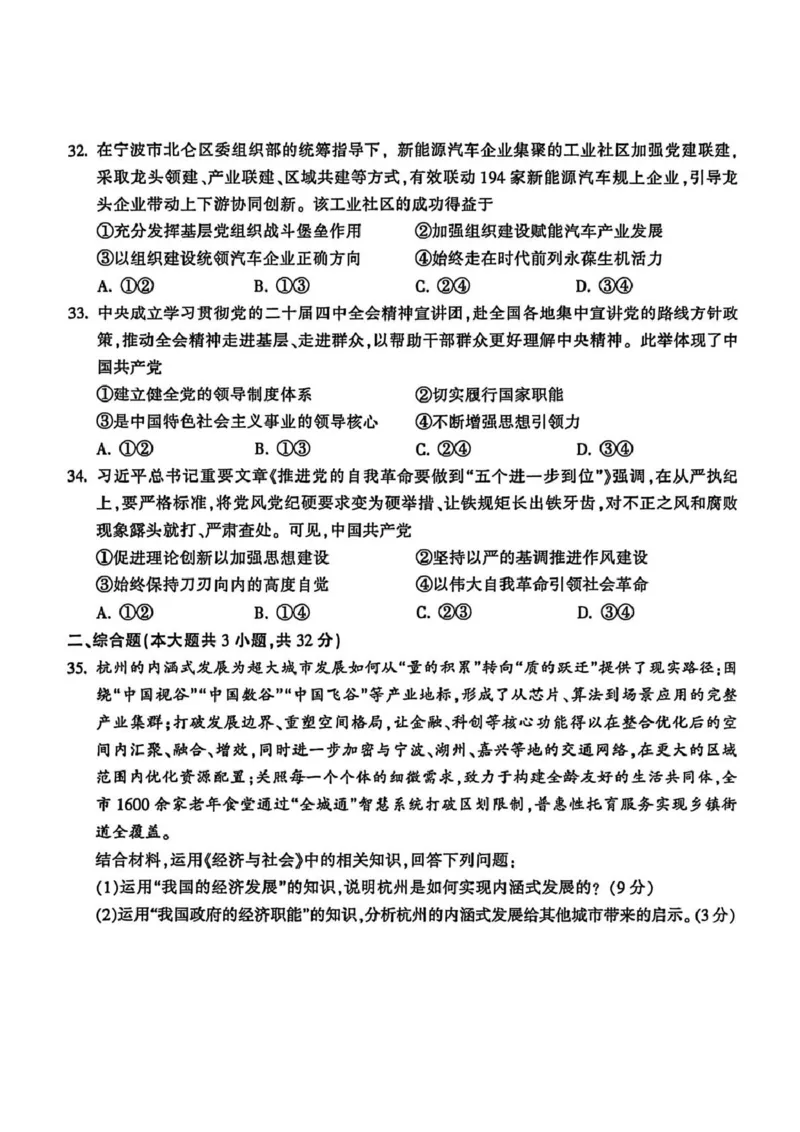 浙江省金华十校2025-2026学年高一上学期2月期末政治试题（扫描版，含答案）_2026年02月高一试卷_260215浙江省金华十校2025-2026学年高一上学期2月期末（全）