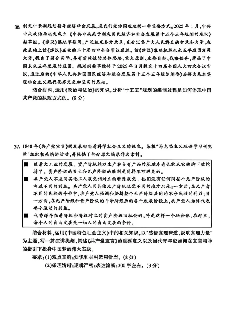 浙江省金华十校2025-2026学年高一上学期2月期末政治试题（扫描版，含答案）_2026年02月高一试卷_260215浙江省金华十校2025-2026学年高一上学期2月期末（全）