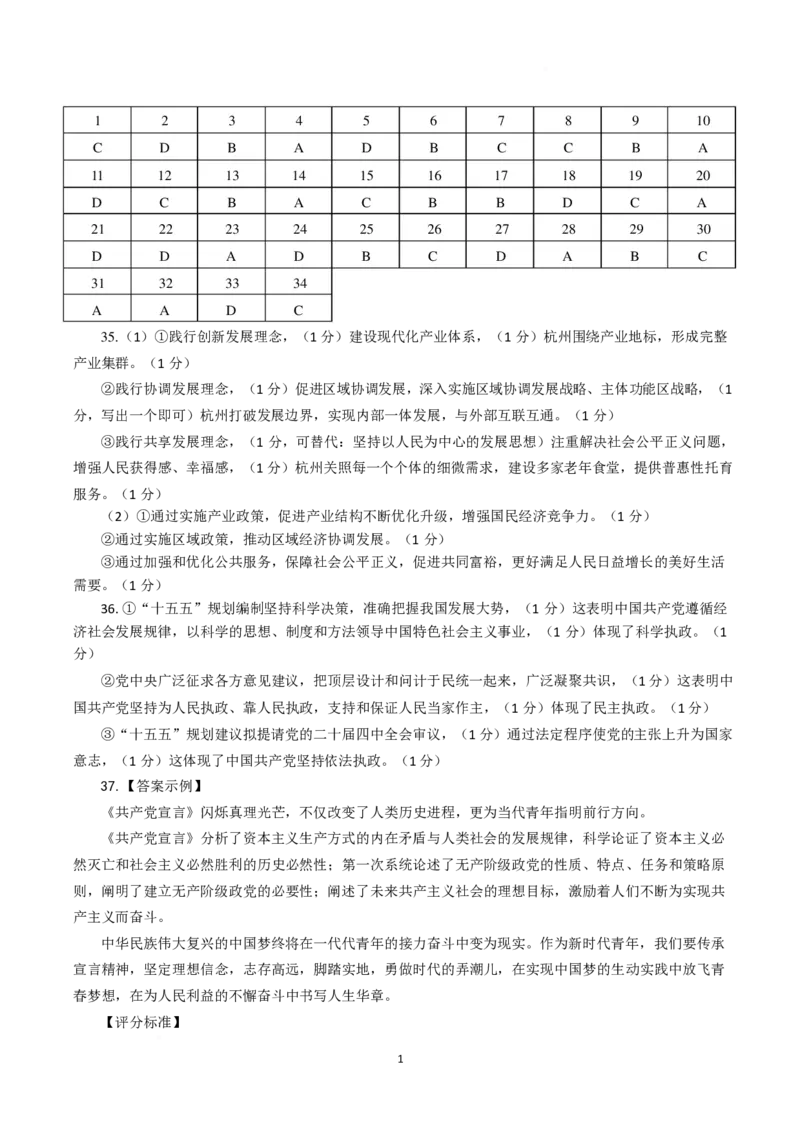 浙江省金华十校2025-2026学年高一上学期2月期末政治试题（扫描版，含答案）_2026年02月高一试卷_260215浙江省金华十校2025-2026学年高一上学期2月期末（全）