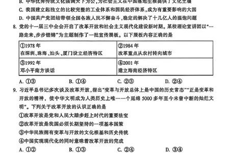 浙江省金华十校2025-2026学年高一上学期2月期末政治试题（扫描版，含答案）_2026年02月高一试卷_260215浙江省金华十校2025-2026学年高一上学期2月期末（全）