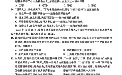 浙江省金华十校2025-2026学年高一上学期2月期末政治试题（扫描版，含答案）_2026年02月高一试卷_260215浙江省金华十校2025-2026学年高一上学期2月期末（全）