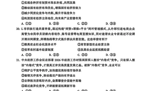 浙江省金华十校2025-2026学年高一上学期2月期末政治试题（扫描版，含答案）_2026年02月高一试卷_260215浙江省金华十校2025-2026学年高一上学期2月期末（全）