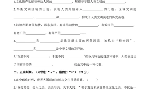 第三单元多样文明多彩生活（单元测试&middot;基础卷）（后附答案）_A493小学道法_26新六年级道法下册（统编版）_知识总结-K37_2024版_859