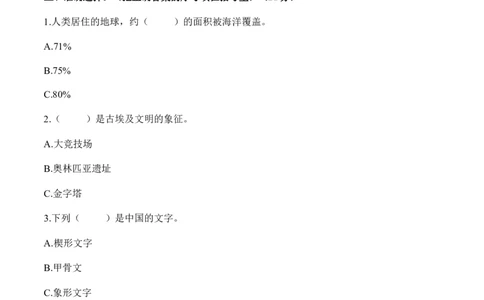 第三单元多样文明多彩生活（单元测试&middot;基础卷）（后附答案）_A493小学道法_26新六年级道法下册（统编版）_知识总结-K37_2024版_859