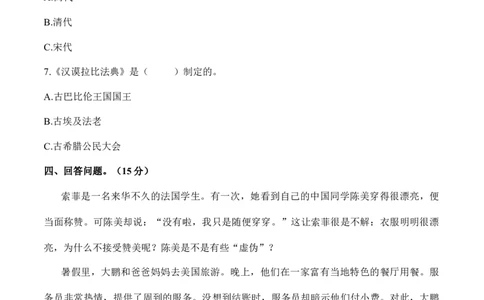 第三单元多样文明多彩生活（单元测试&middot;基础卷）（后附答案）_A493小学道法_26新六年级道法下册（统编版）_知识总结-K37_2024版_859