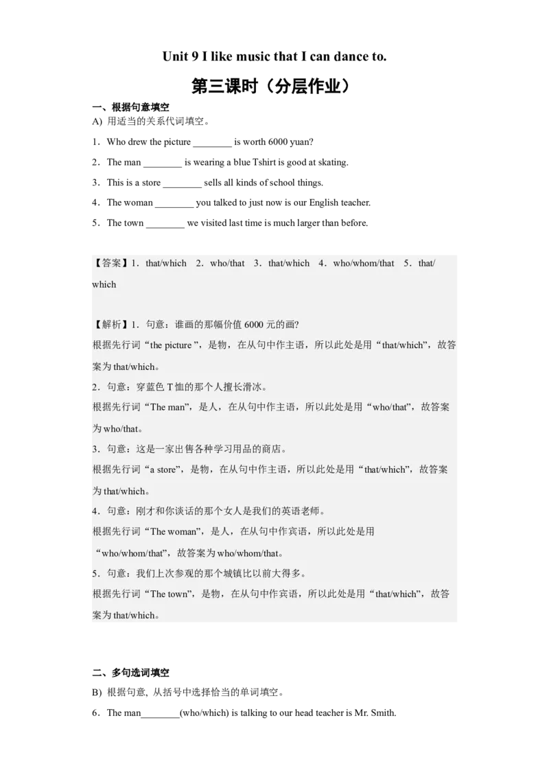 Unit9第1课时(SectionAGrammarFocus)（分层作业）试题版-九年级英语全一册同步备课系列（人教新目标GoForIt!）_最新人教版英语九年级全册_新更新初中英语9全_02课件+教案+学案